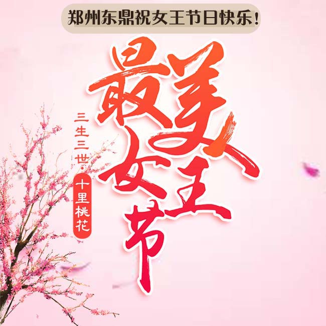 女王節(jié)